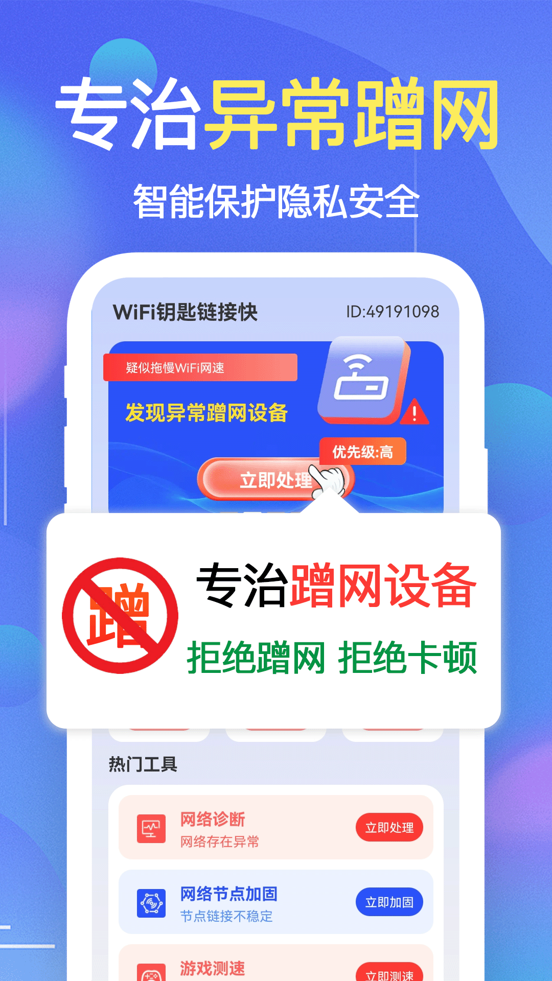
WiFi钥匙万能连