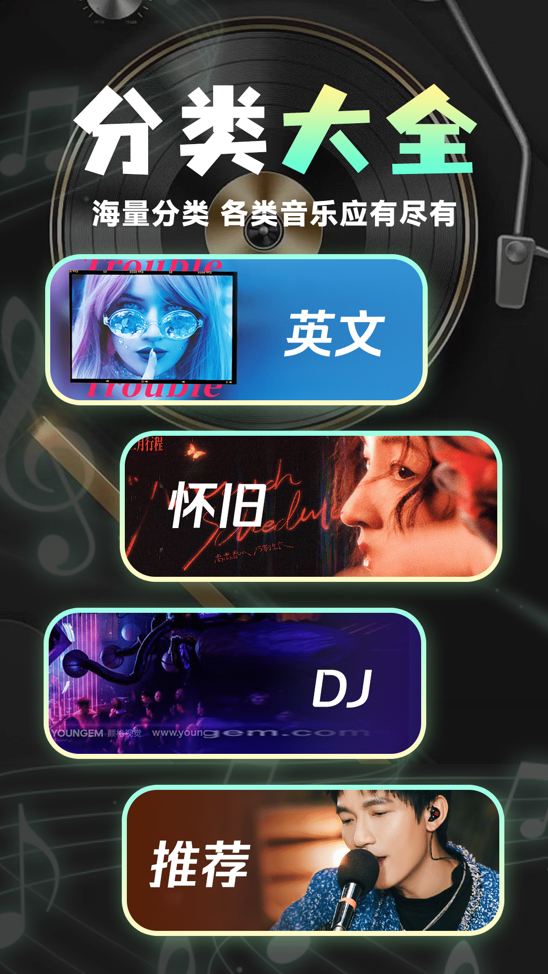 
全免音乐播放器