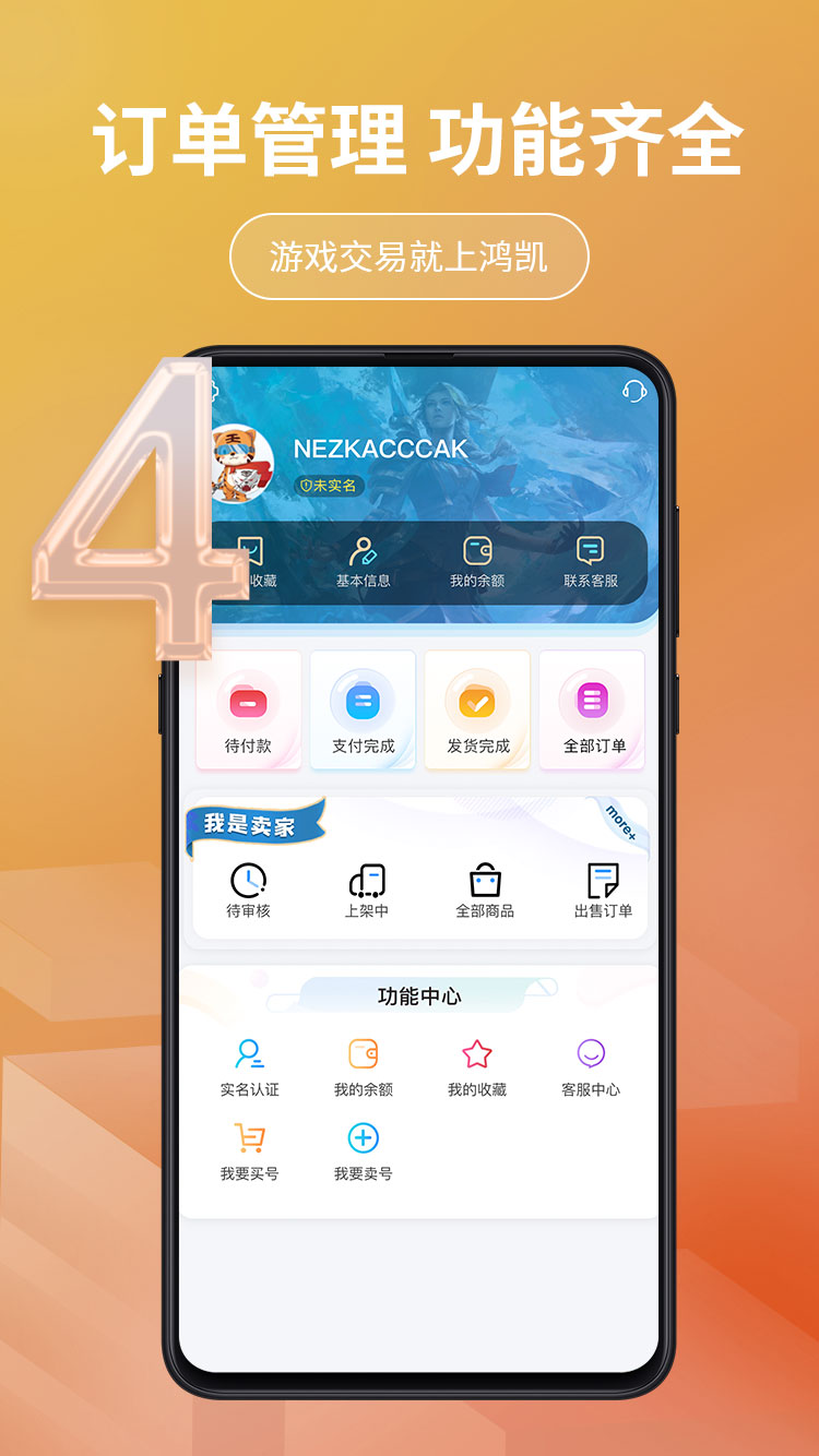 
鸿凯账号app