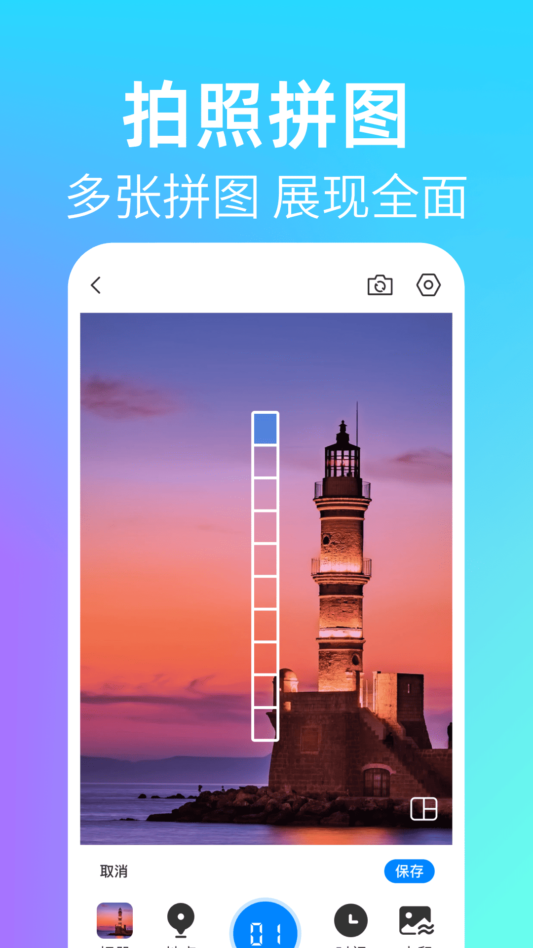 
时间定位水印相机
