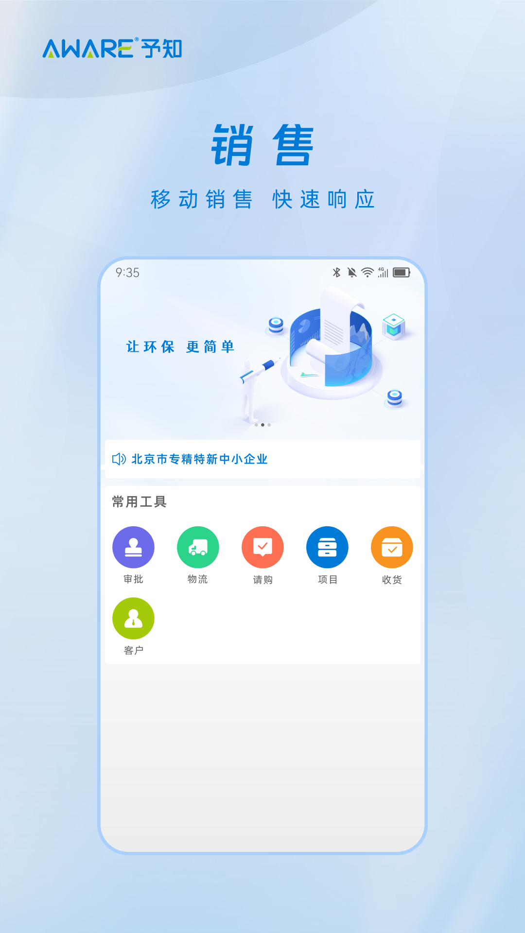 
予知环保app