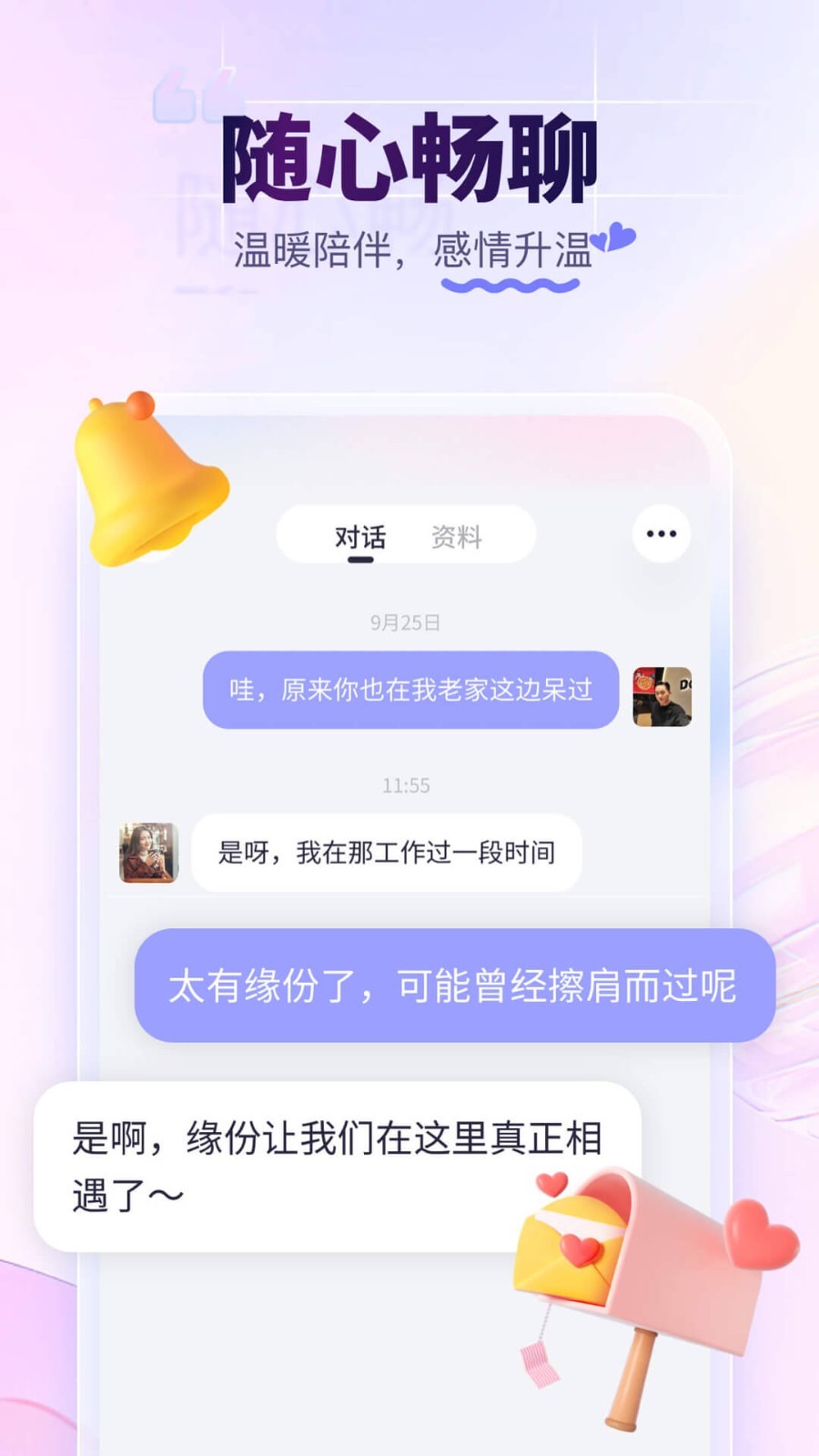 
珍爱app