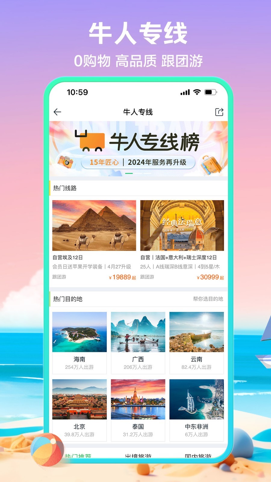 
途牛旅游app