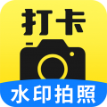免费水印相机打卡神器