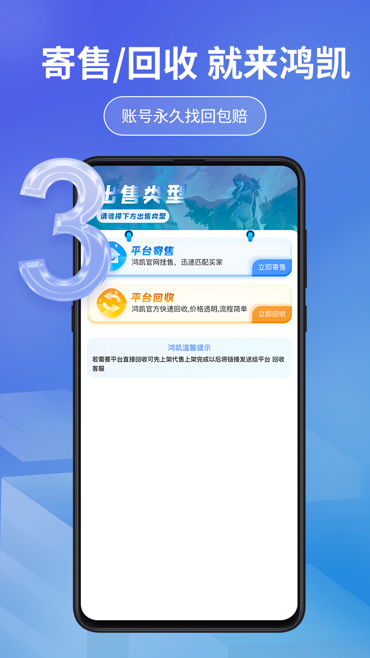 
鸿凯账号app