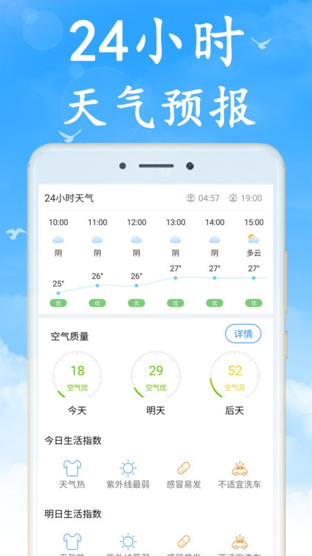 
全国实时天气预报app