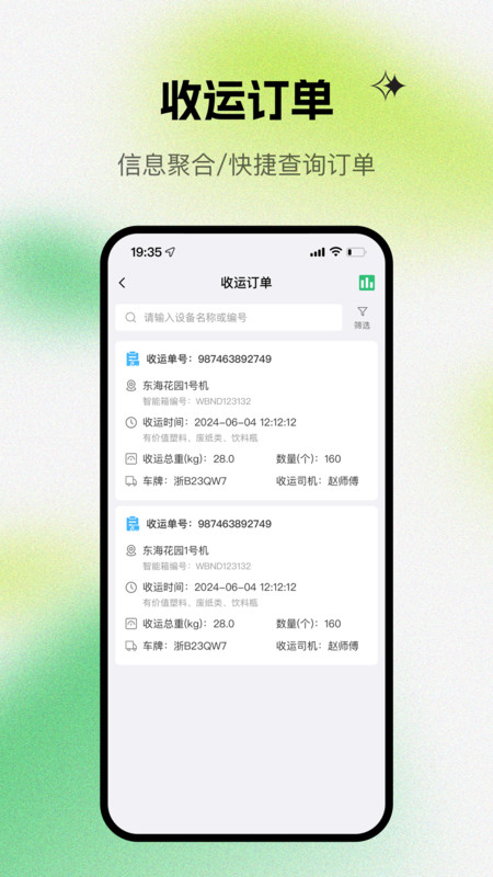 
甬城分类司机端