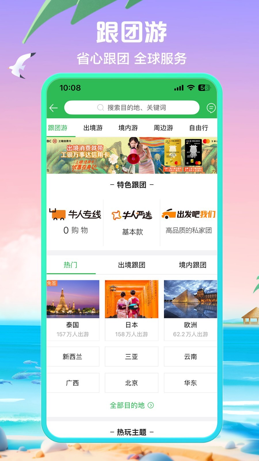 
途牛旅游app