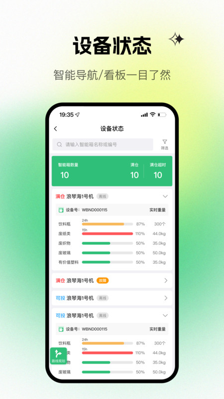 
甬城分类司机端