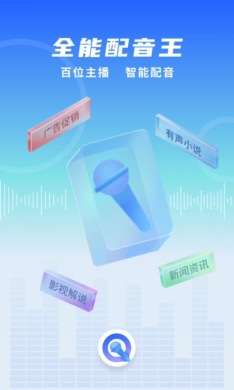 
二由全能配音王