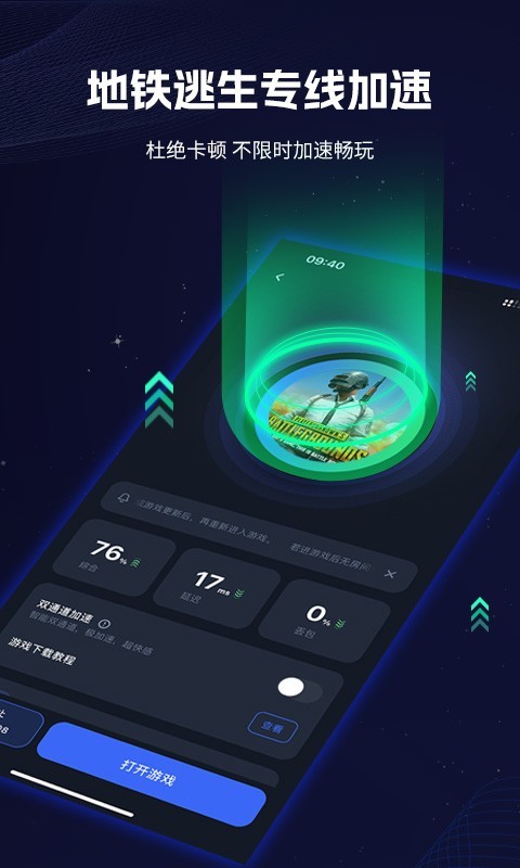 
海豚手游加速器