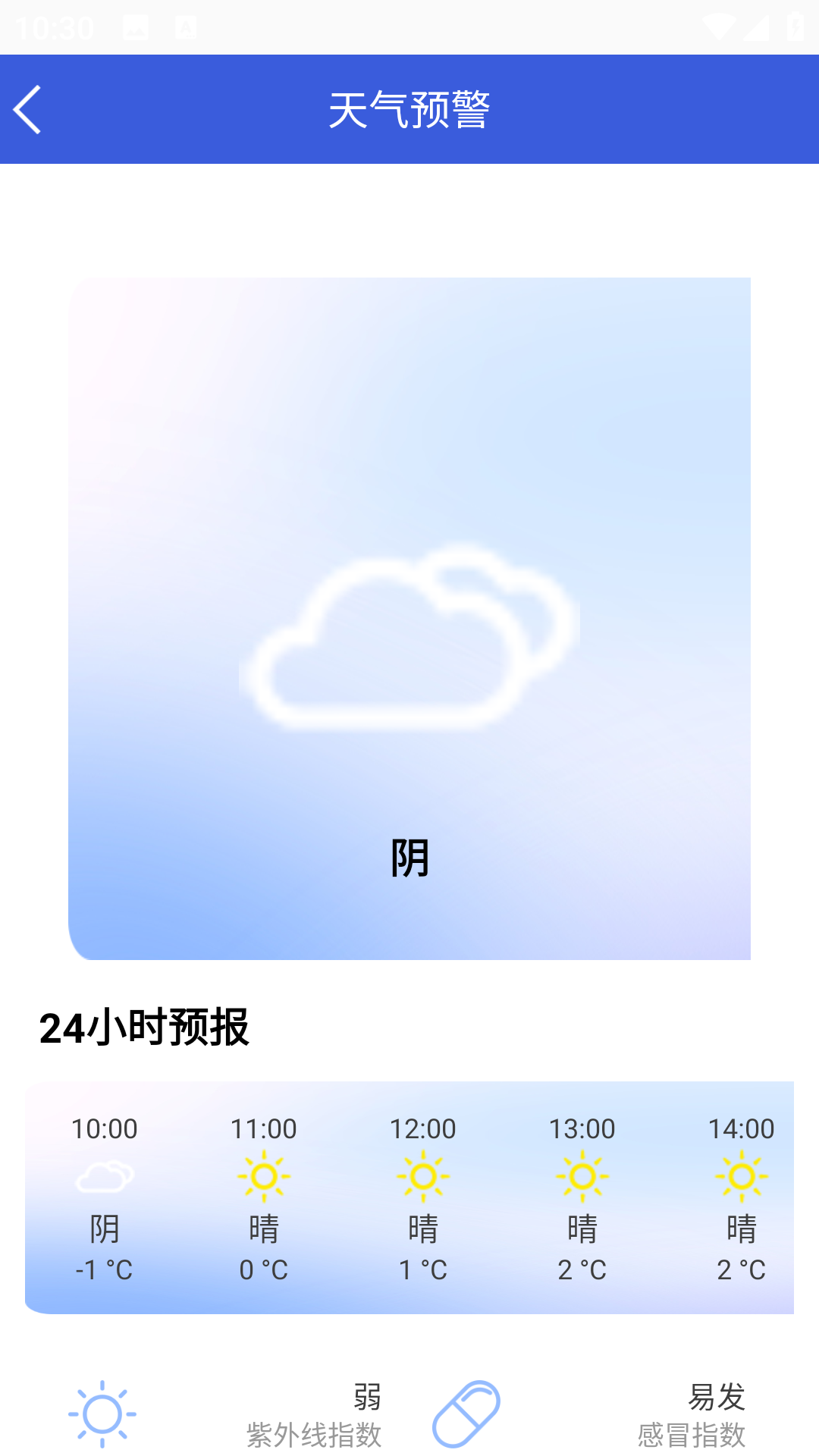 
天气预报实时通