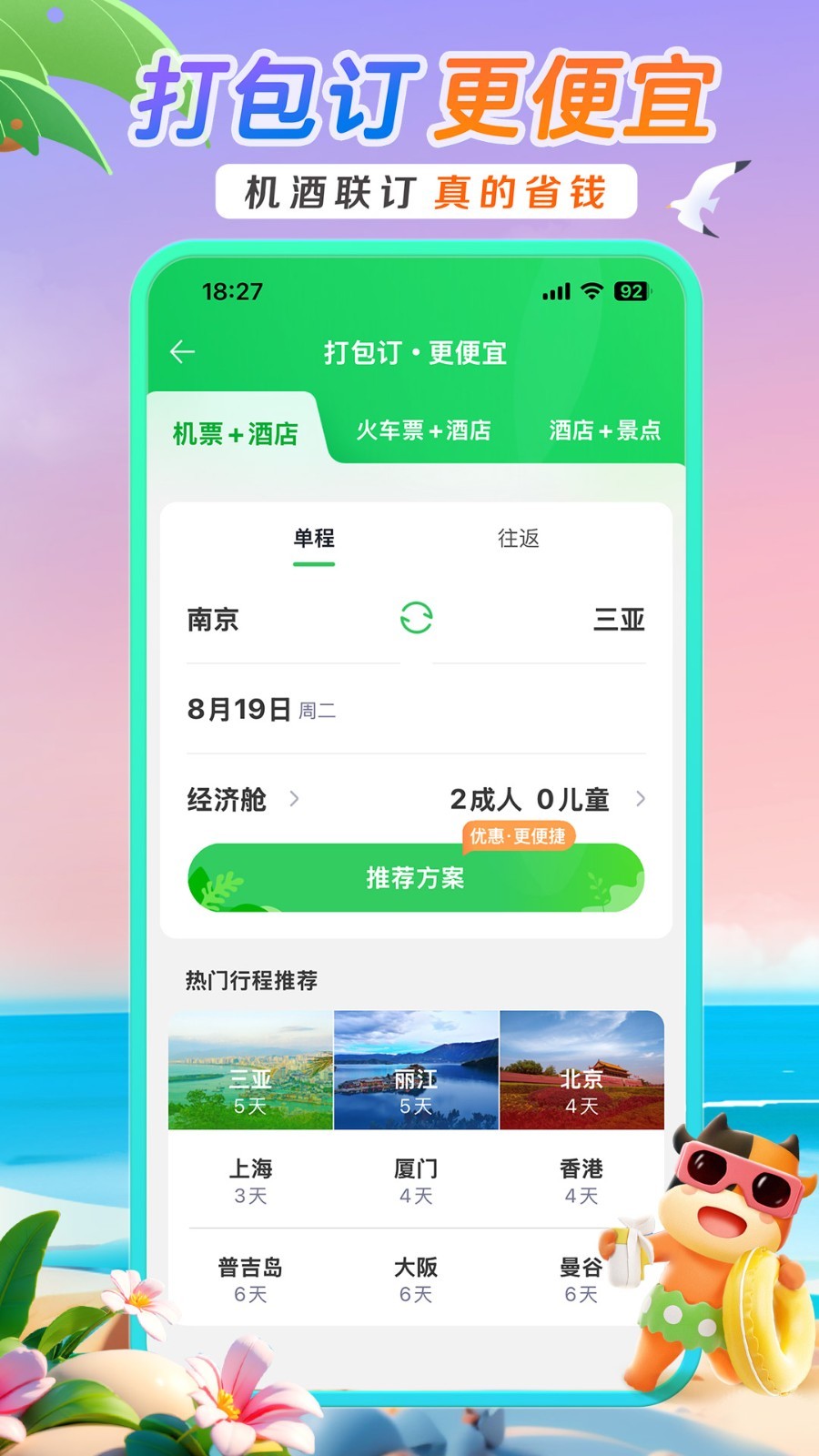 
途牛旅游app