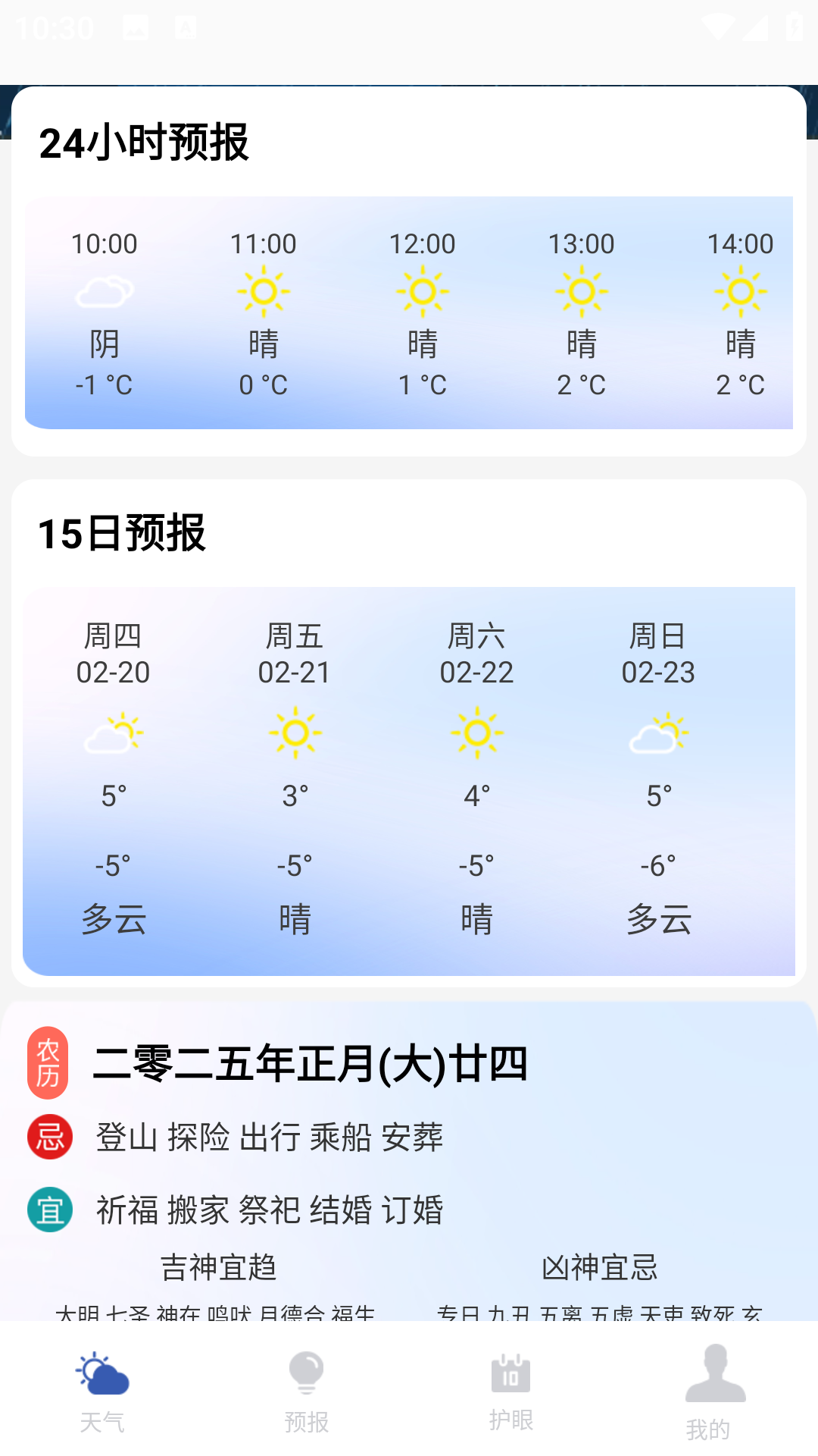 
天气预报实时通