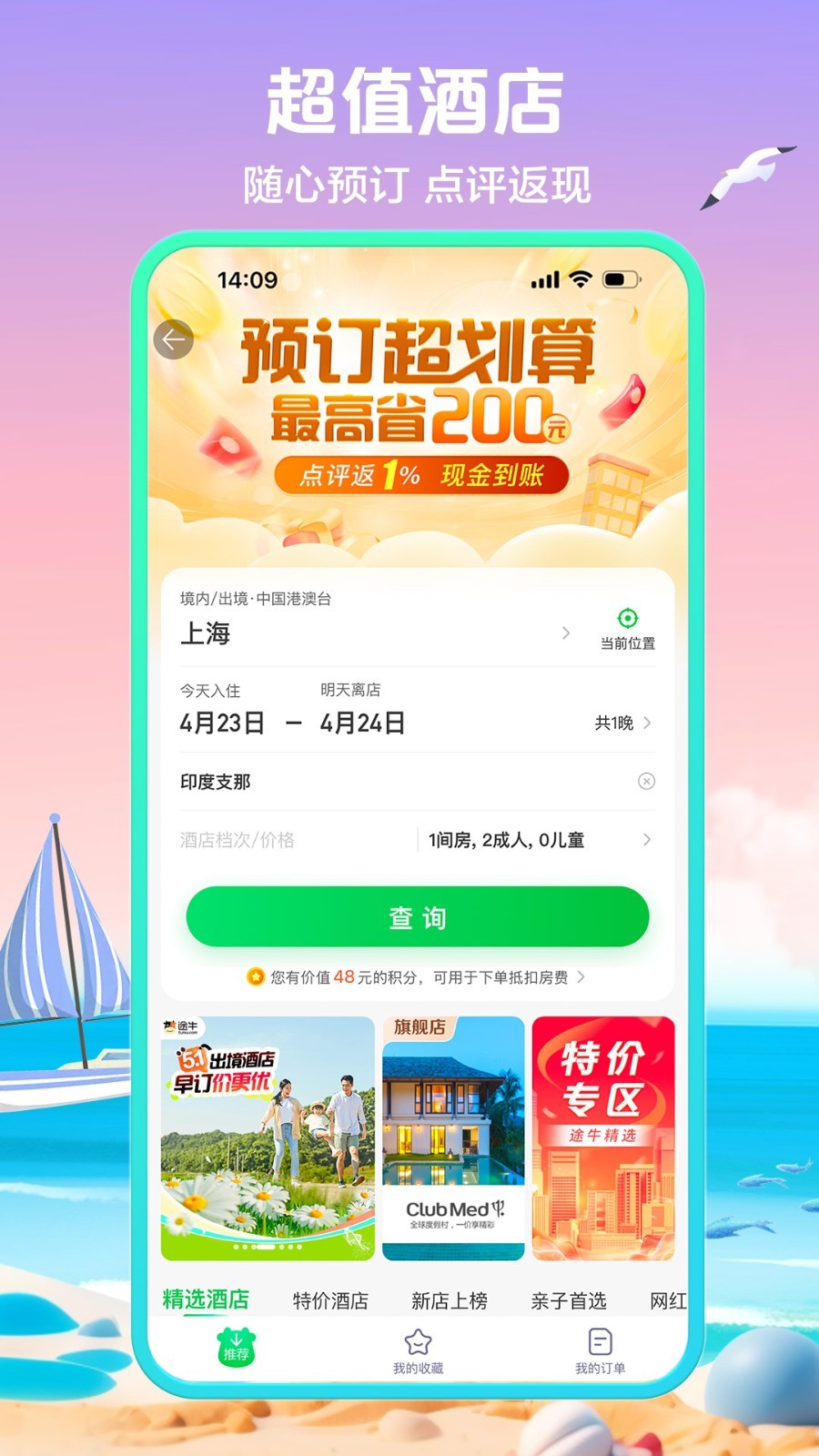 
途牛旅游app