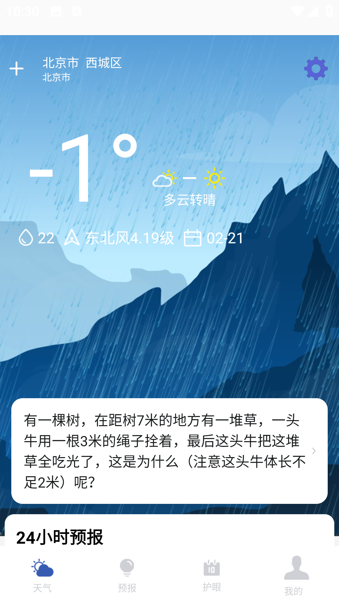 
天气预报实时通