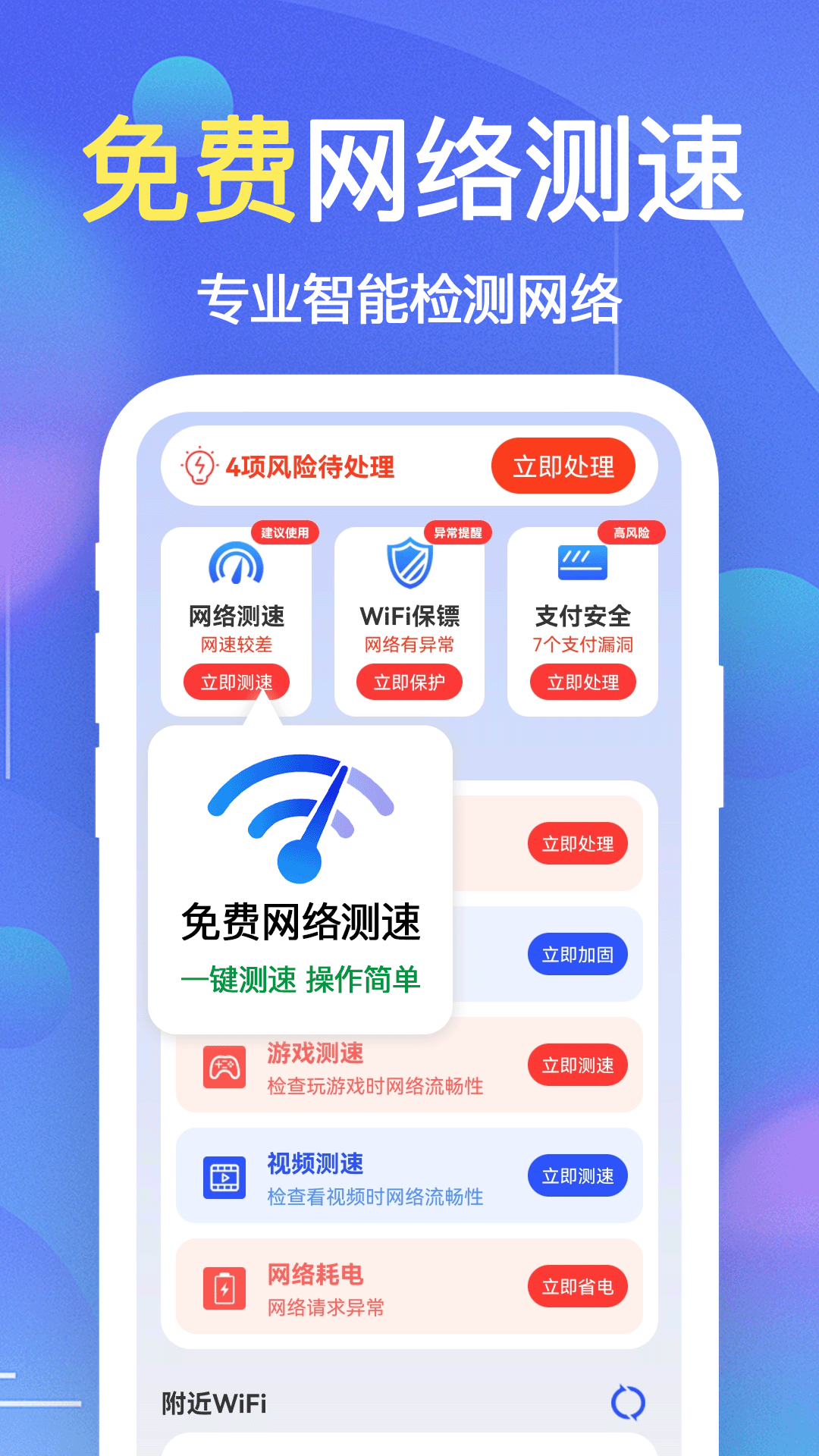 
WiFi钥匙万能连