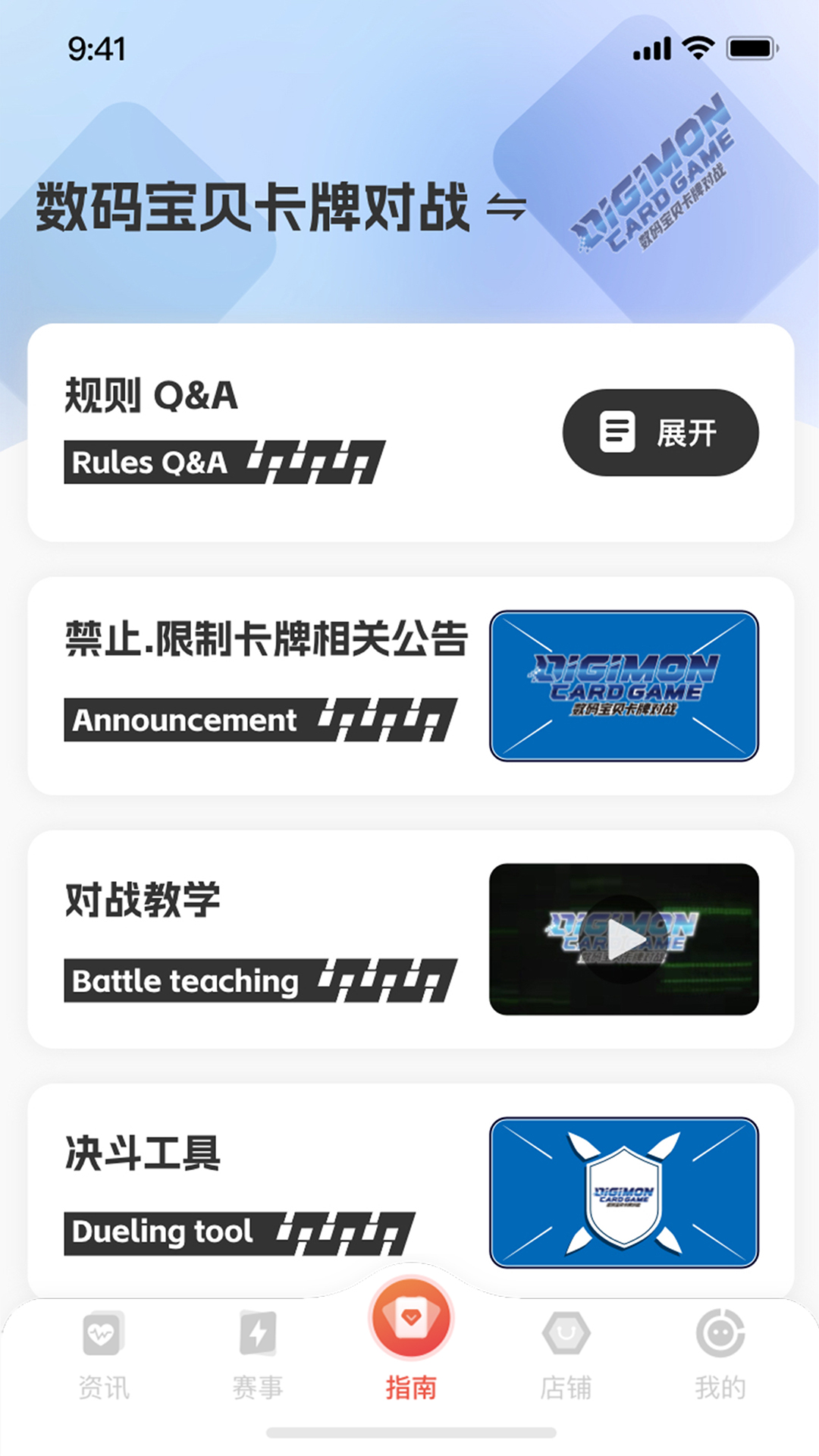
万代卡牌app