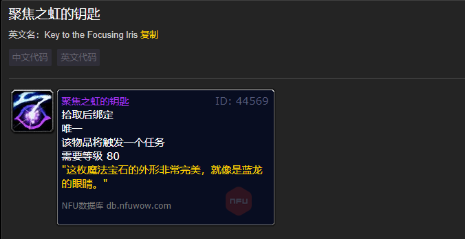 魔兽世界聚焦之虹的钥匙有什么用