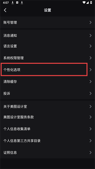 美图设计室免费版