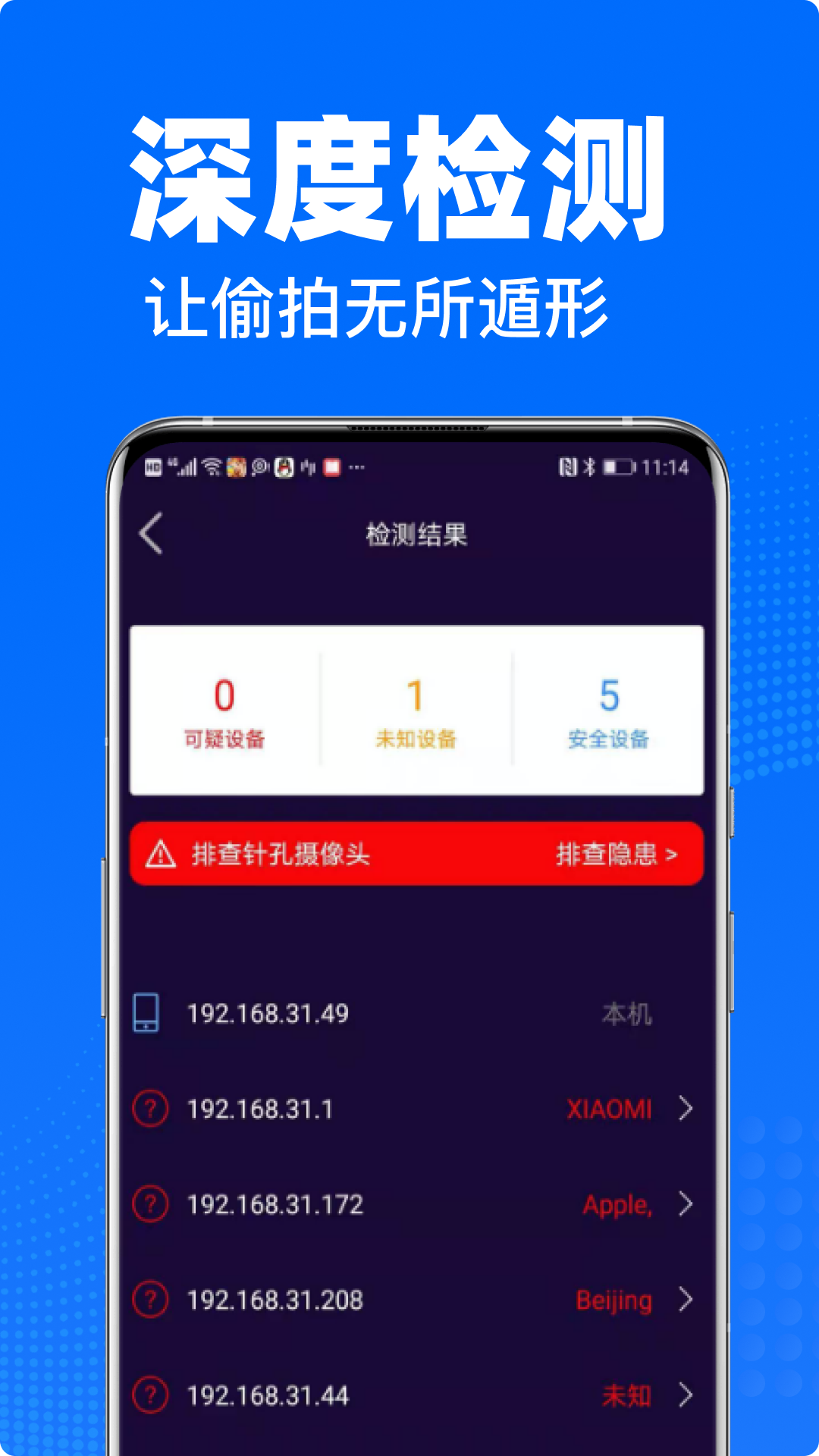 
私密摄像头防偷拍