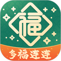 多福连连