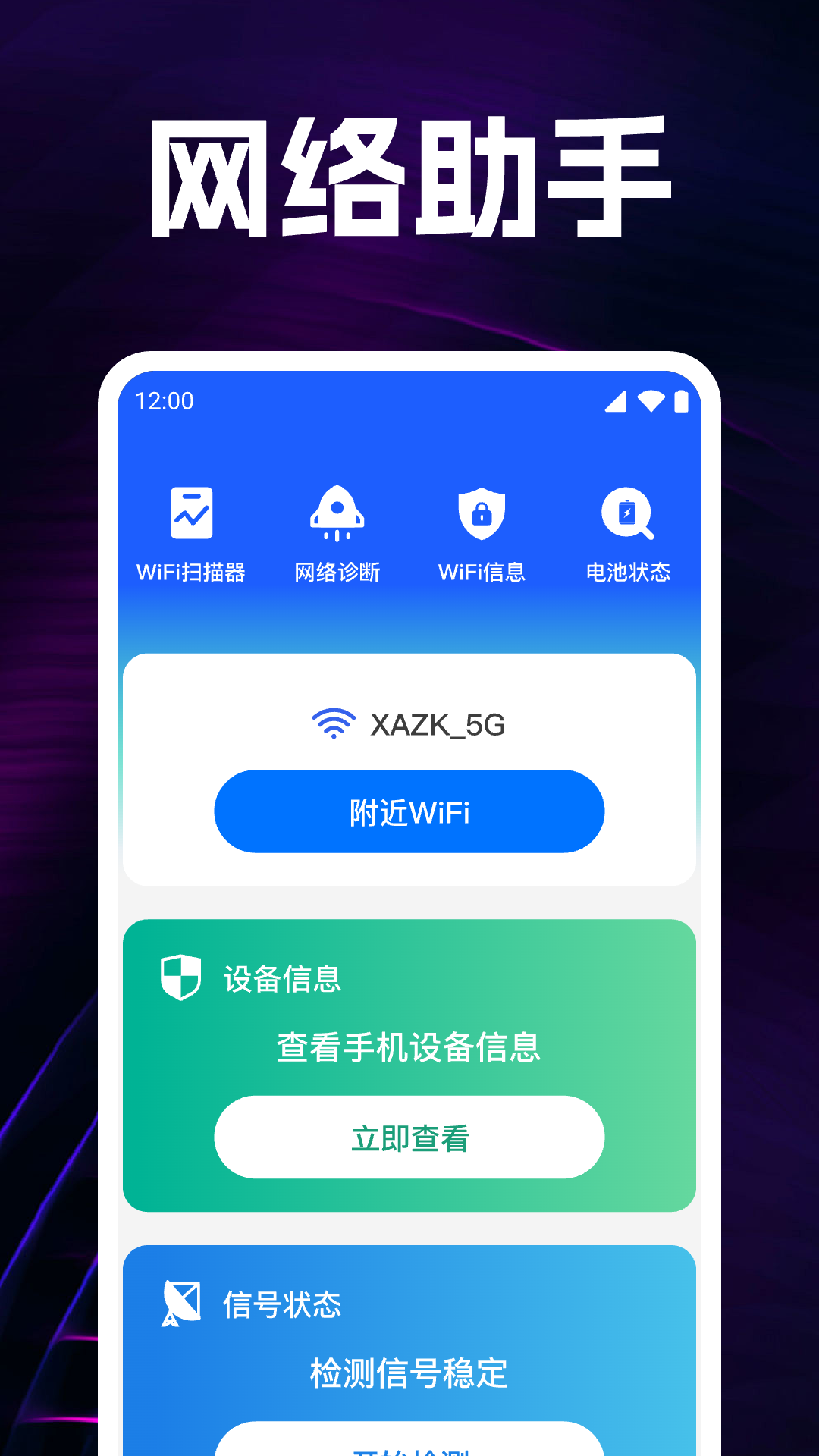 万能WiFi免连(图1)