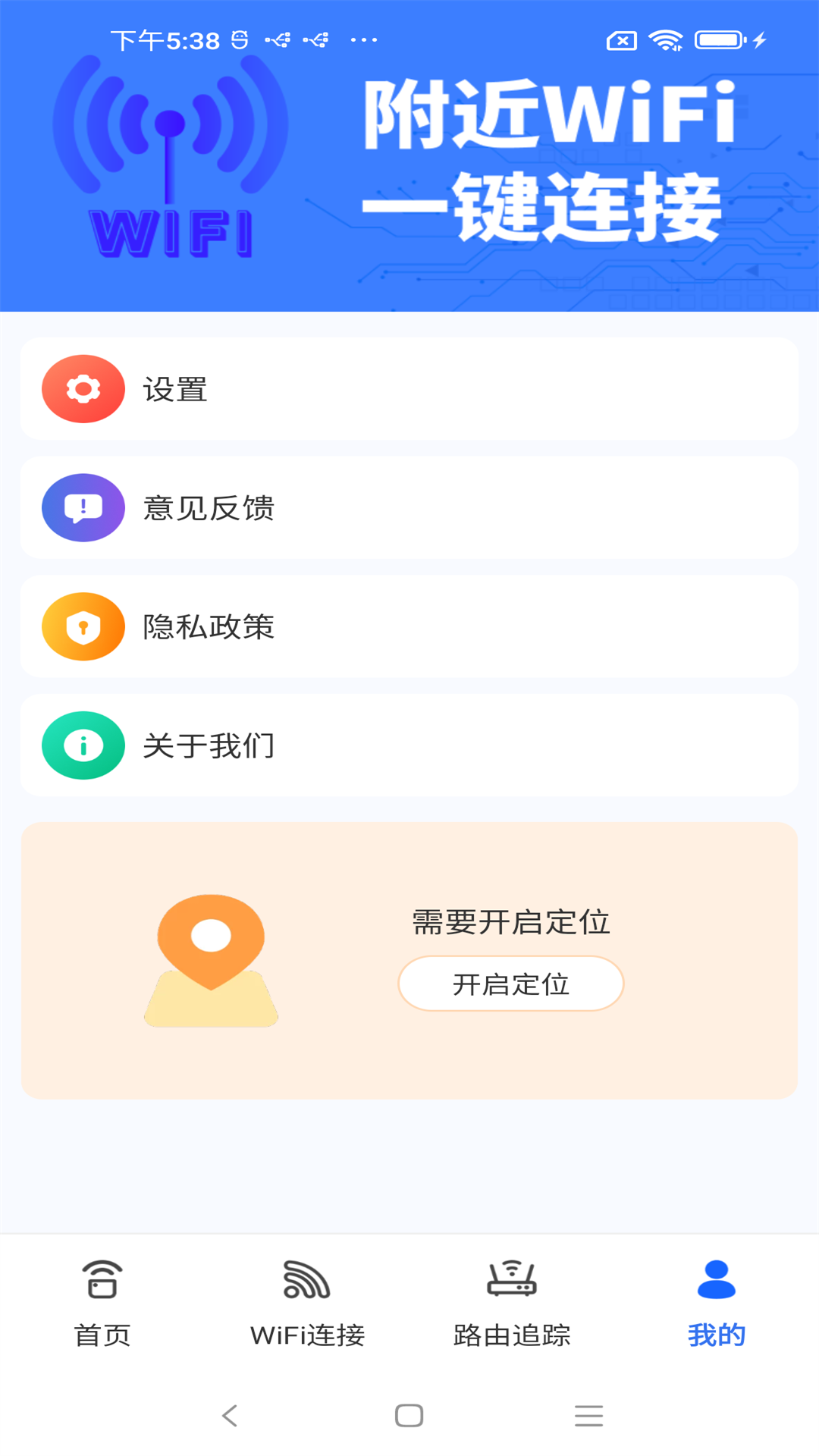WiFi随身全能连(图1)