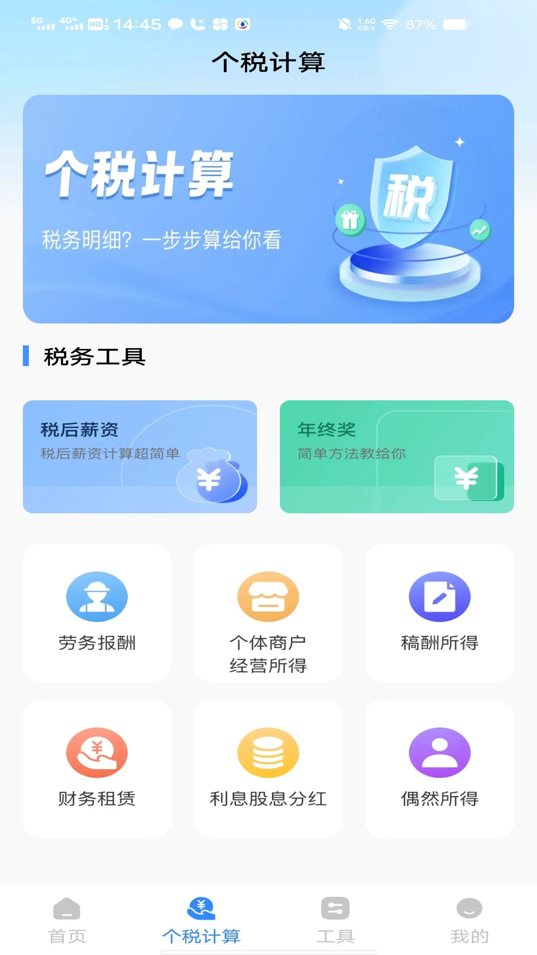 
手机全能计算器免费