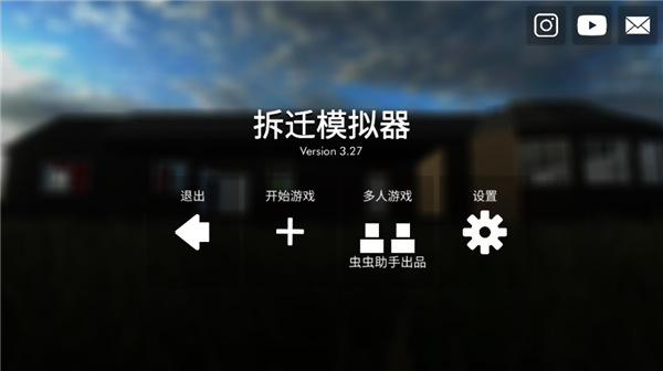 拆迁模拟器 官方正版(图2)