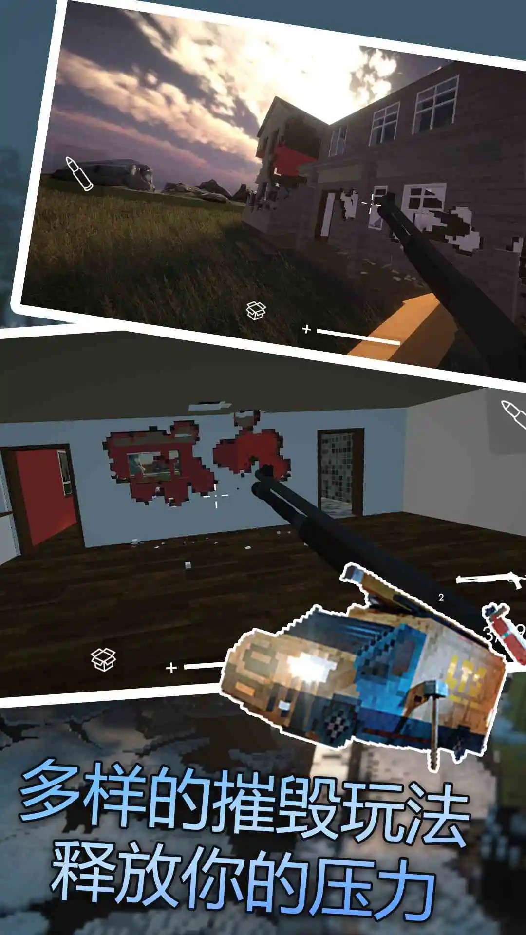 
拆迁模拟器 官方正版