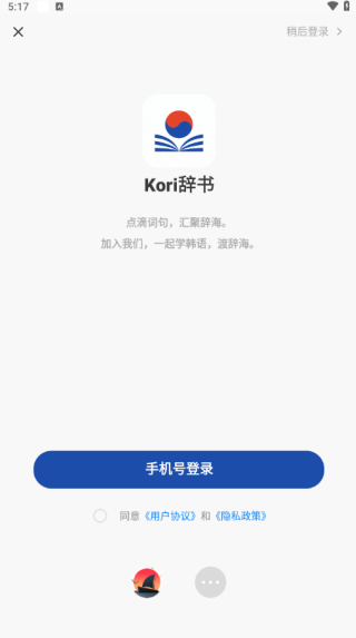 Kori辞书APP下载