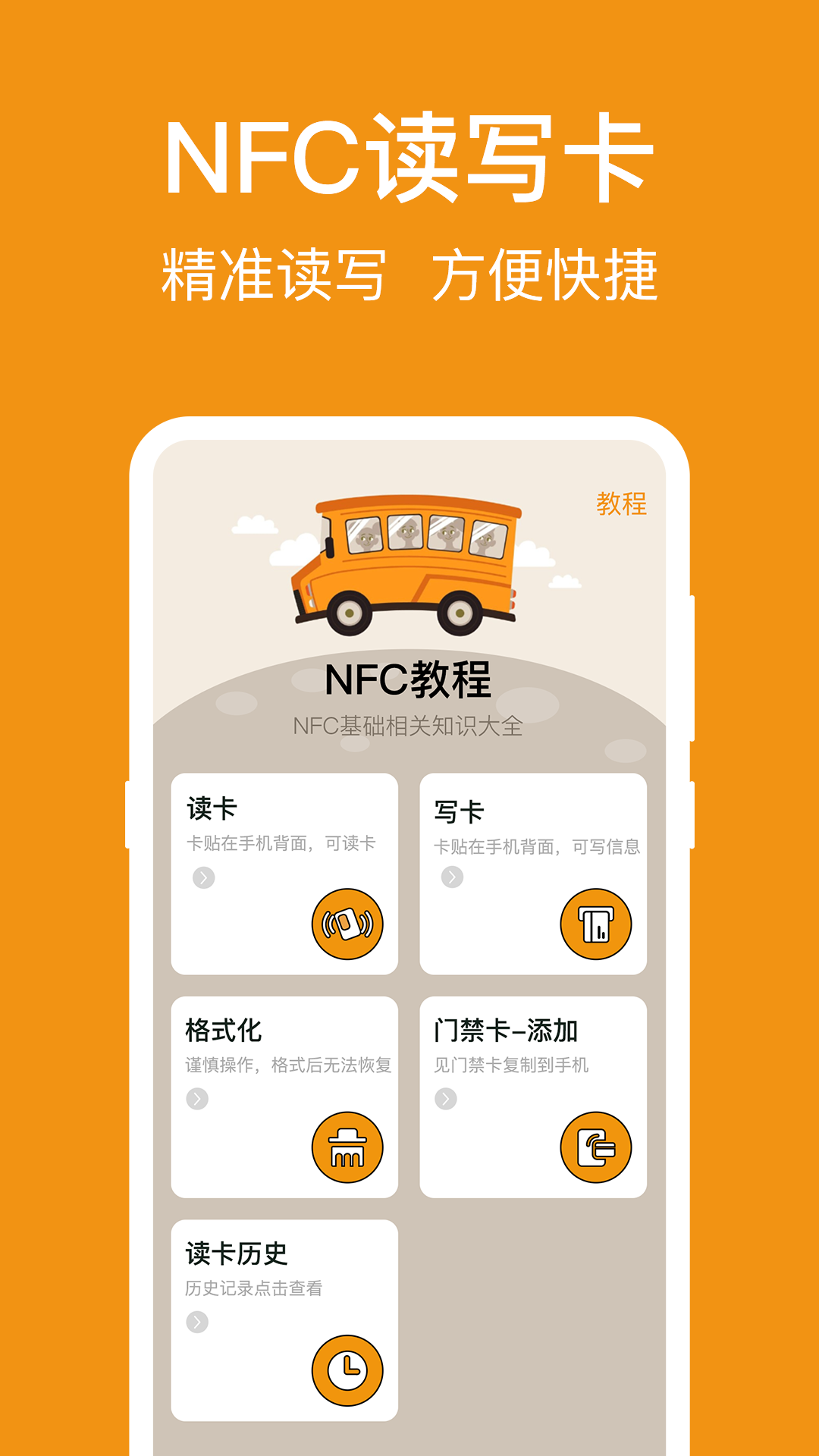 
NFC标签读写助手