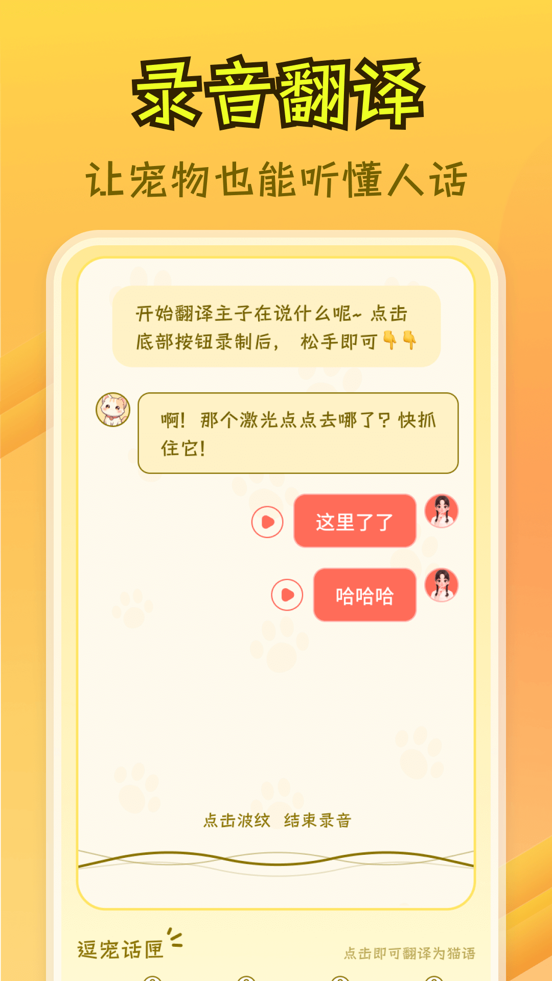 免费猫狗翻译王(图1)