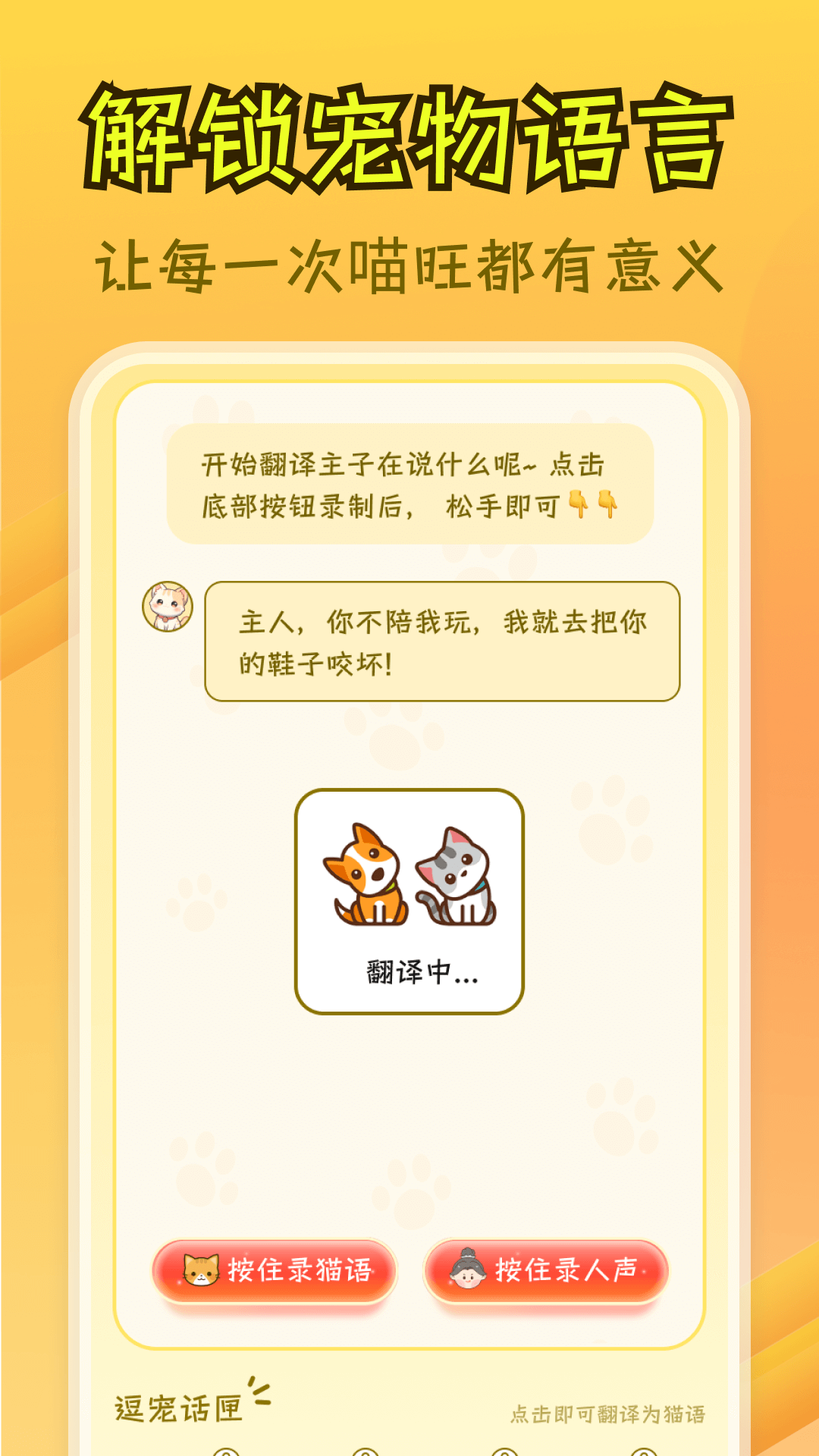 
免费猫狗翻译王