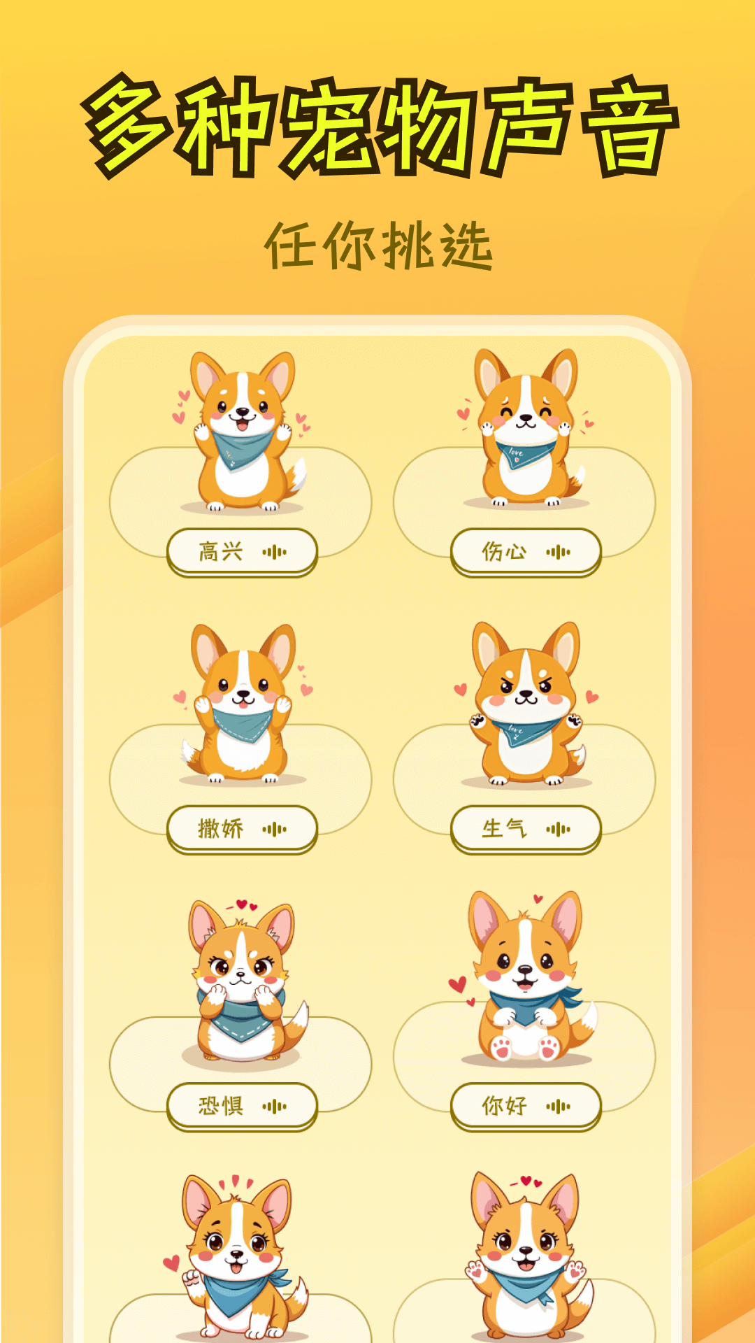 
免费猫狗翻译王