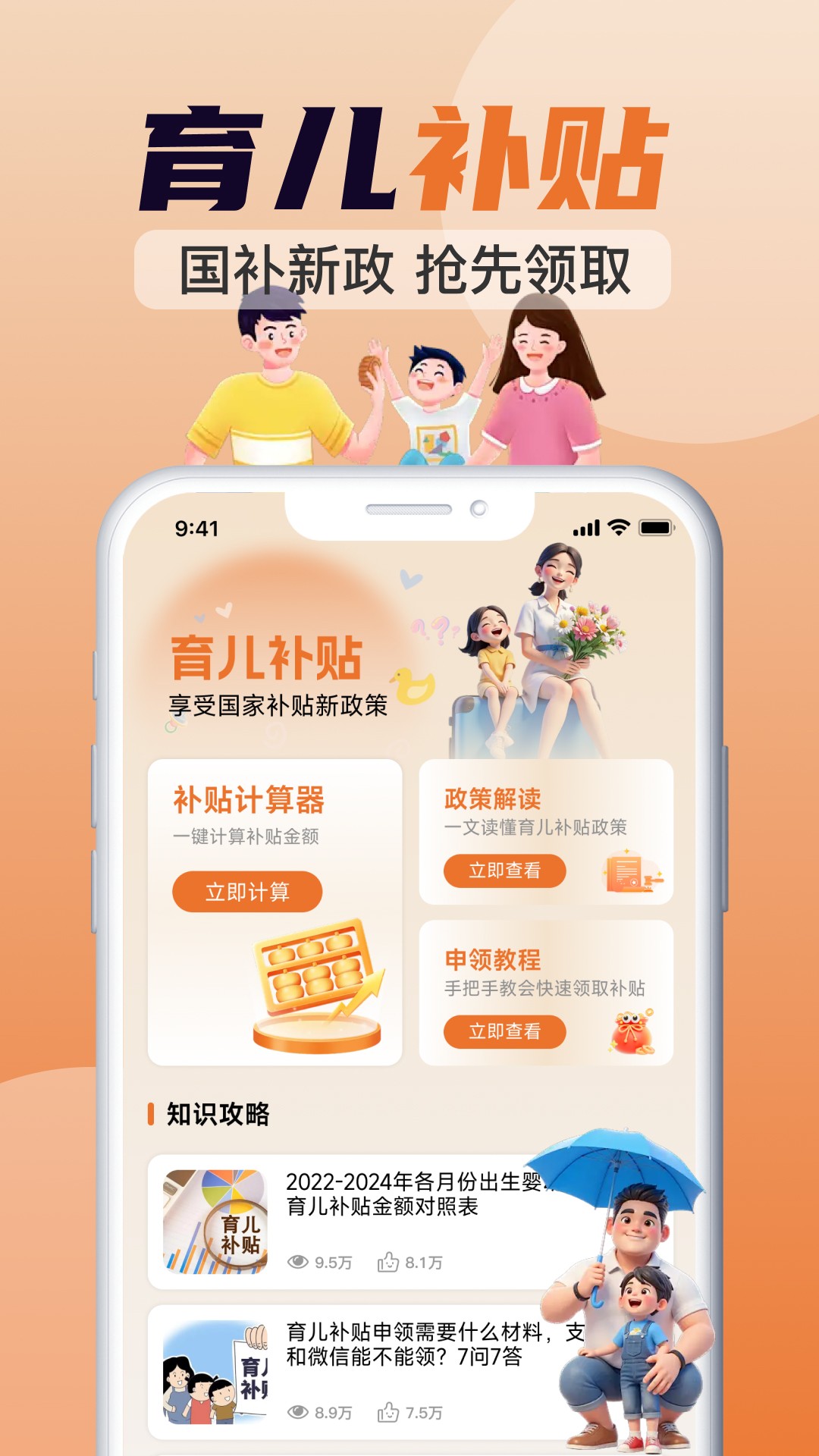 
育儿补贴计算器