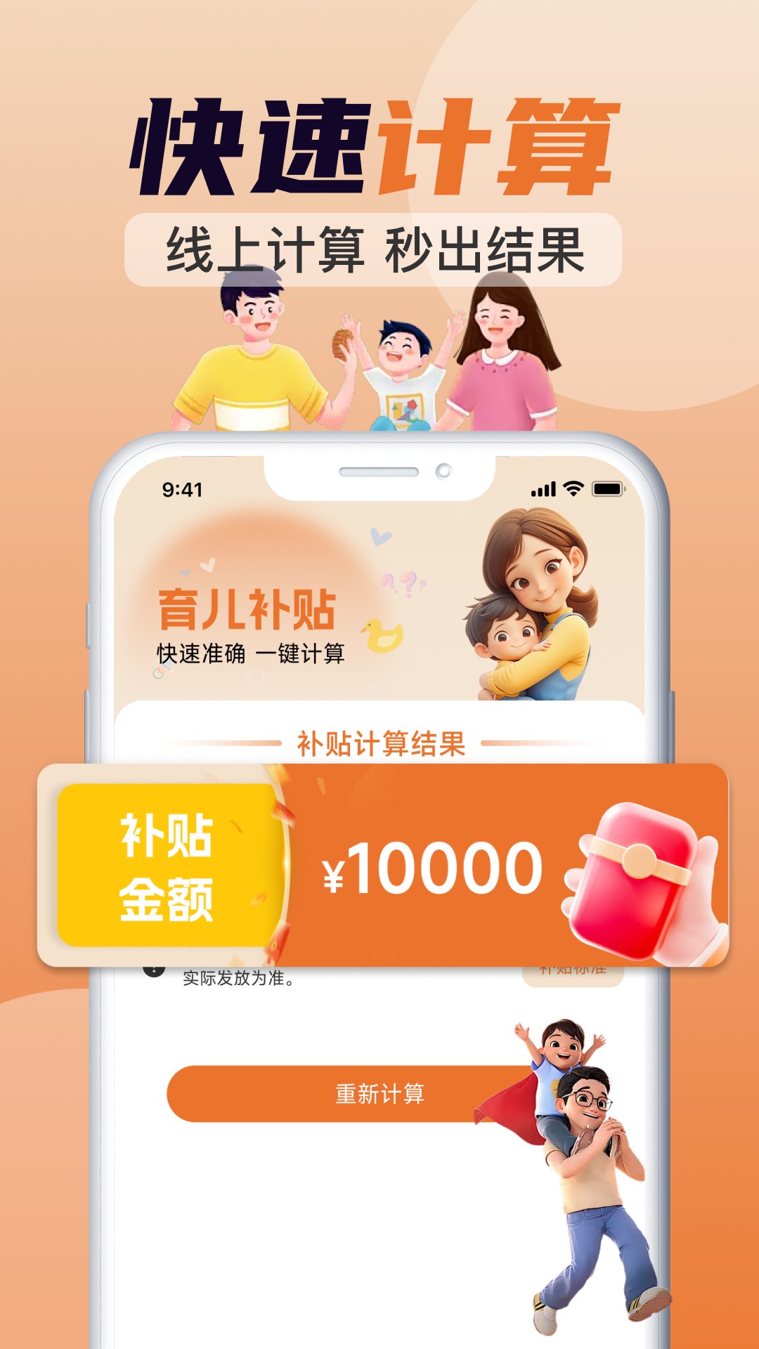 
育儿补贴计算器