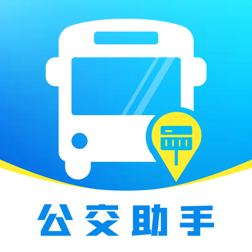 公交地铁出行通