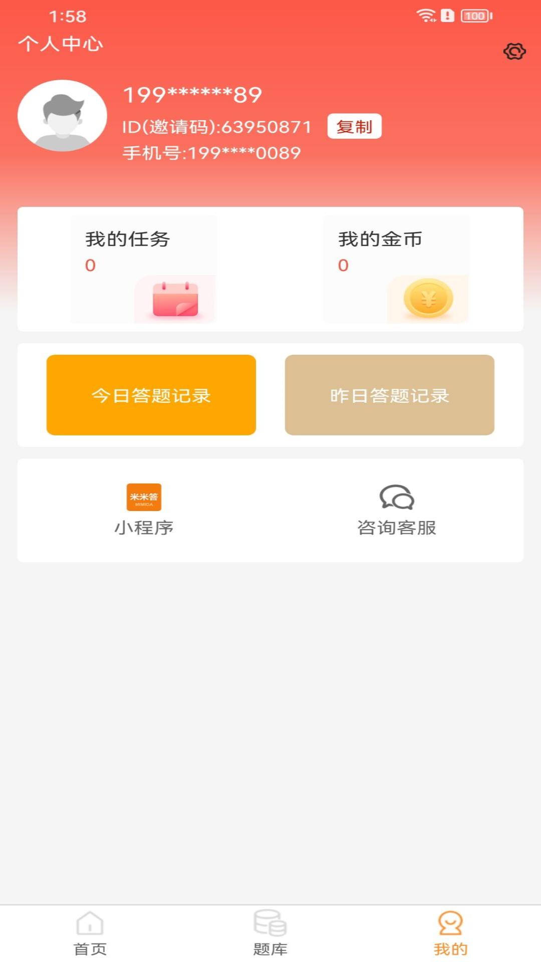 米米答极速版(图1)