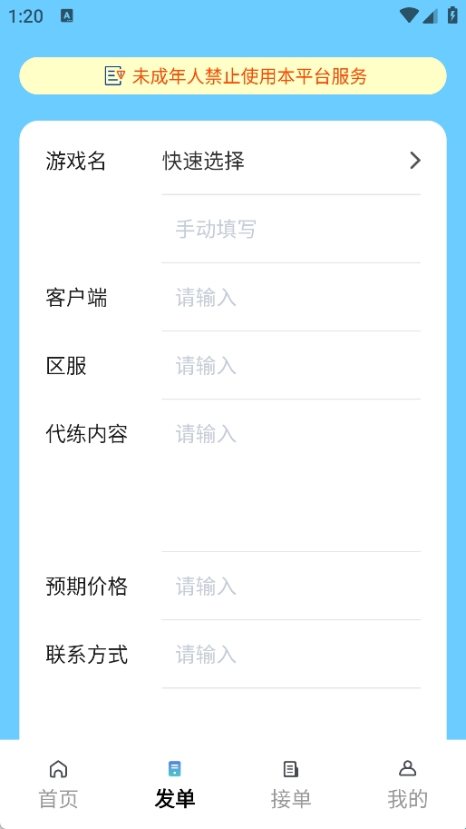 手游代练王(图3)