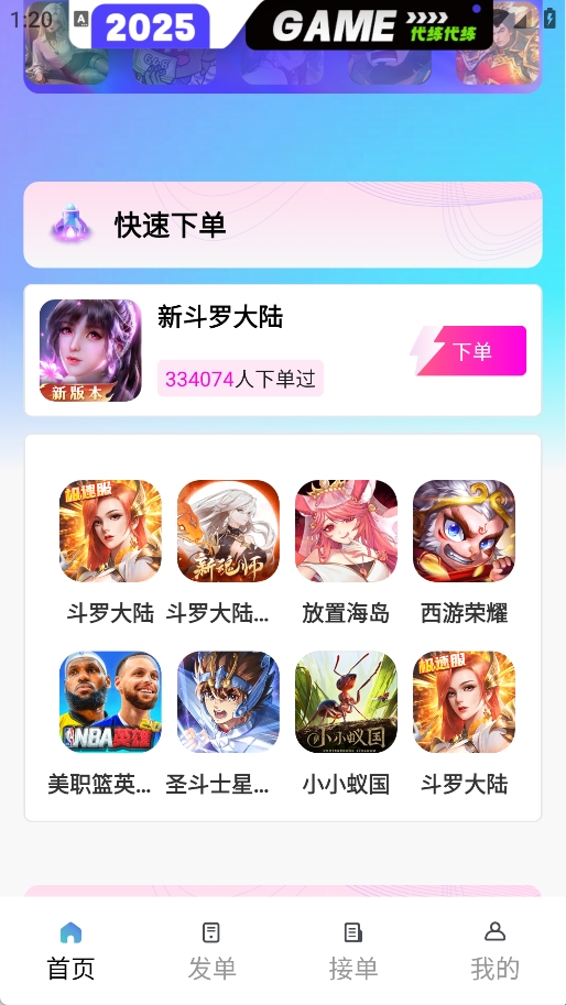 手游代练王(图2)