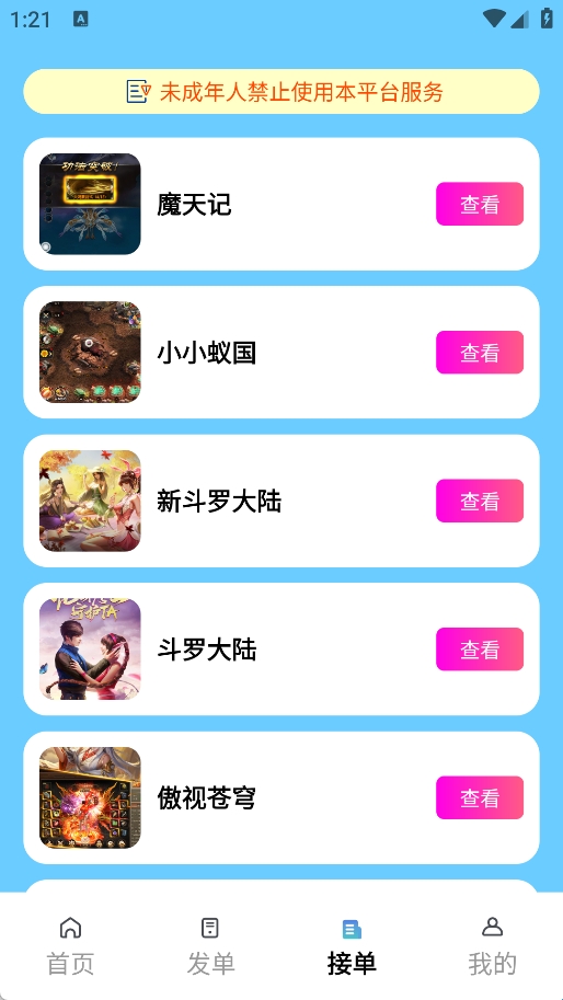 手游代练王(图4)