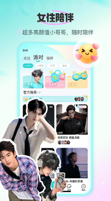 蓝朋友语音(图1)