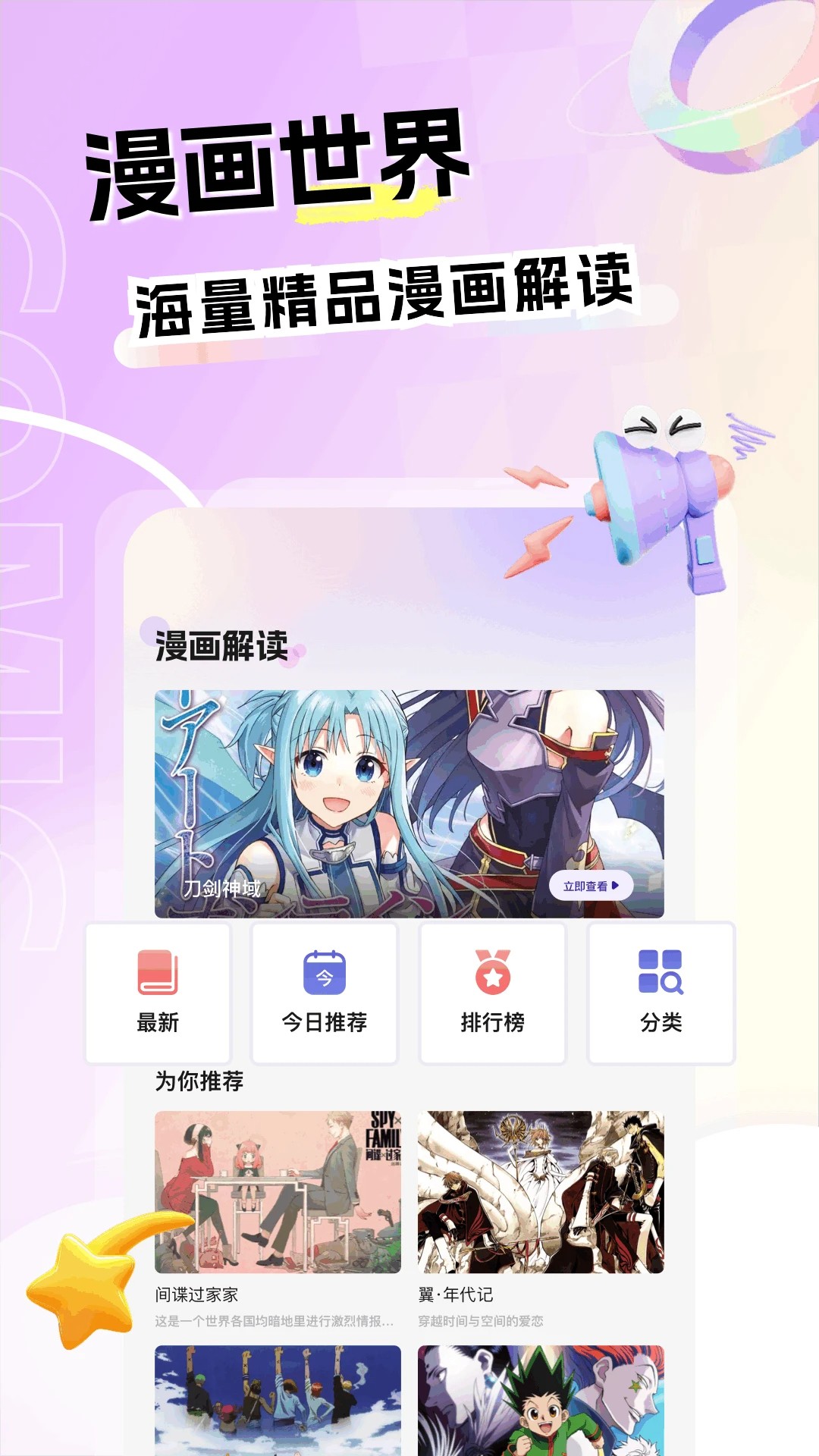 漫士多 app官方入口(图1)