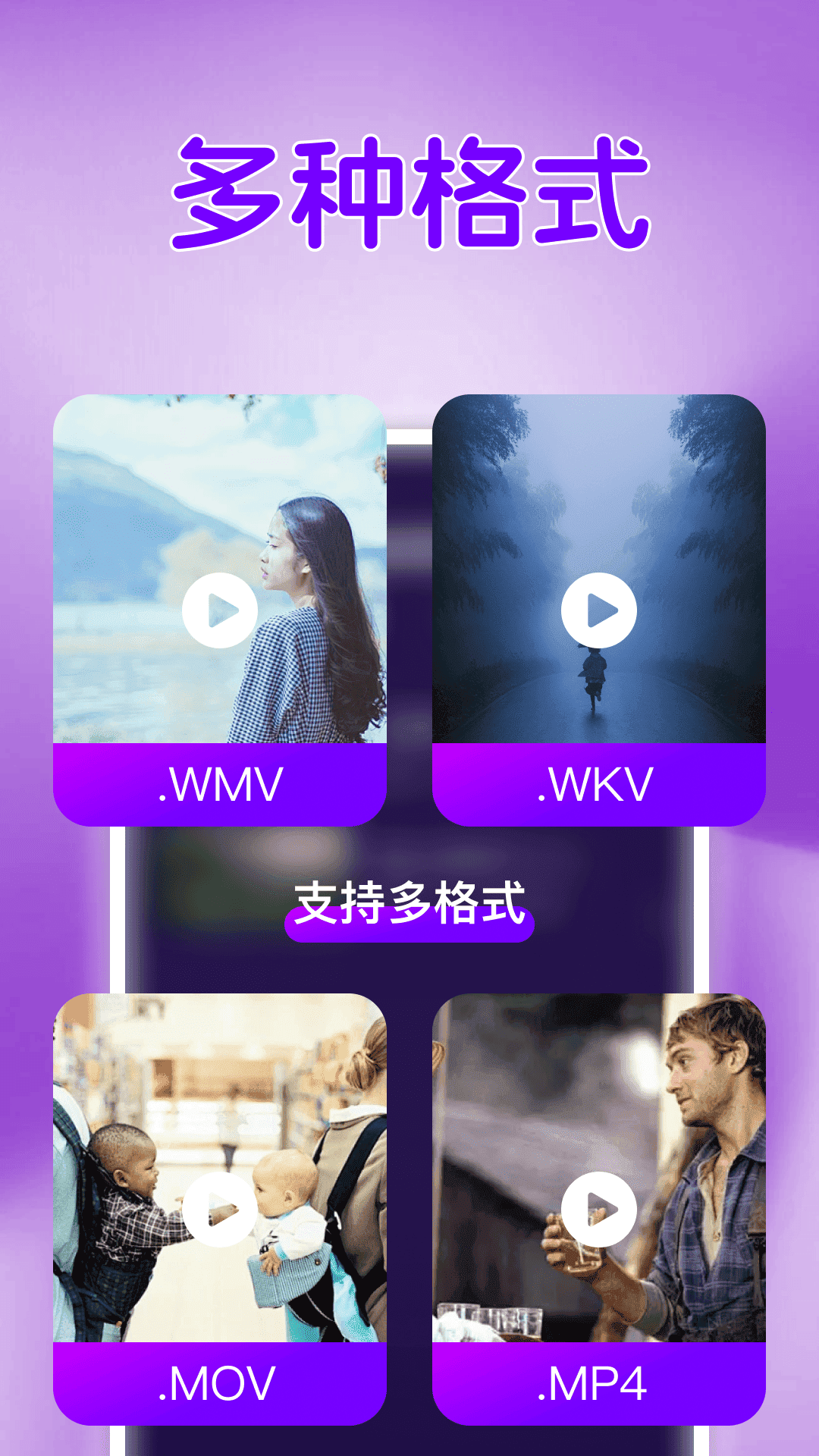 
免费私藏全能播放器