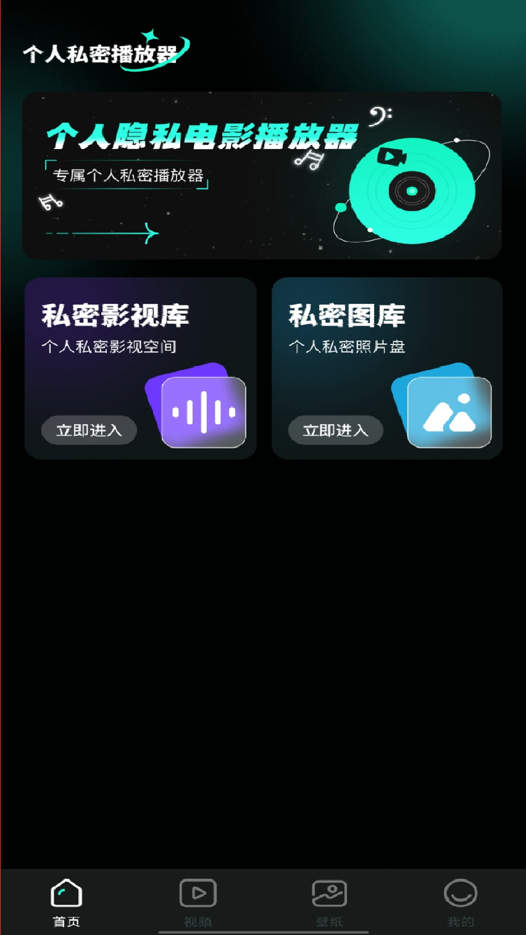 
个人隐私电影播放器