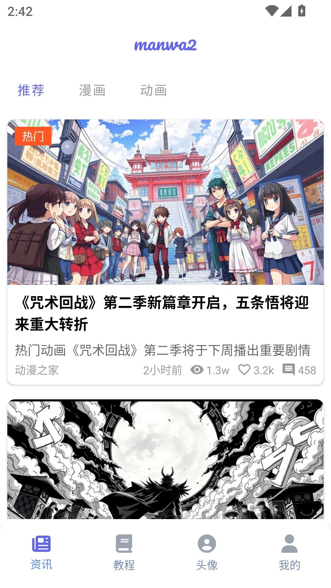 
漫蛙2manwa 免费版