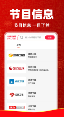 
电视直播管家