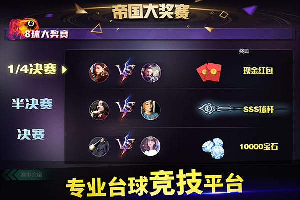 
台球世界 免费版